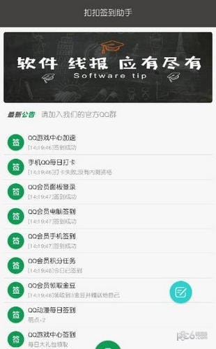 扣扣签到助手最新免费版图2