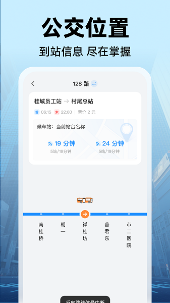 公交实时出行(2)