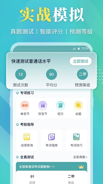 普通话等级考试官方版图4