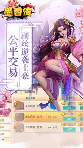 墨香传手游直装版图1