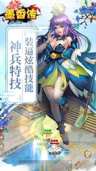墨香传手游直装版图2