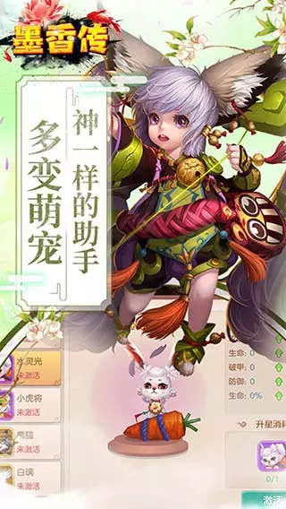 墨香传手游直装版图3