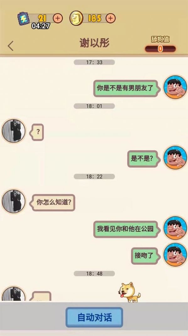 甜狗模拟器3