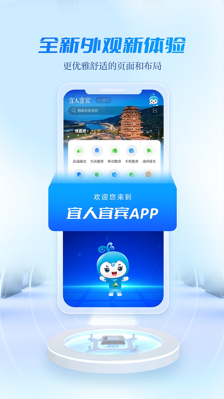 宜人宜宾手机版图2
