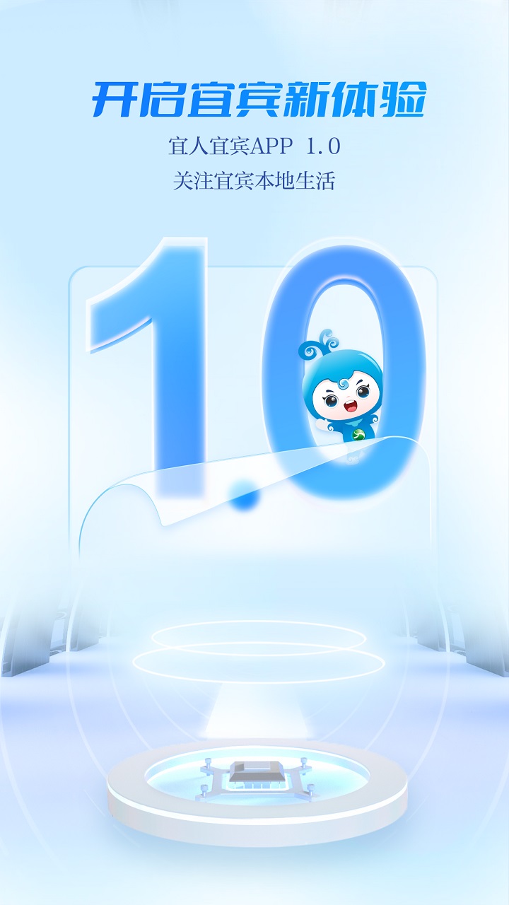 宜人宜宾手机版图1