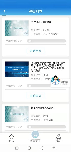 执业药师继续教育官方最新版图2