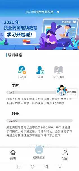 执业药师继续教育官方最新版图4