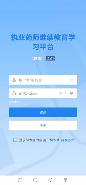 执业药师继续教育官方最新版图3