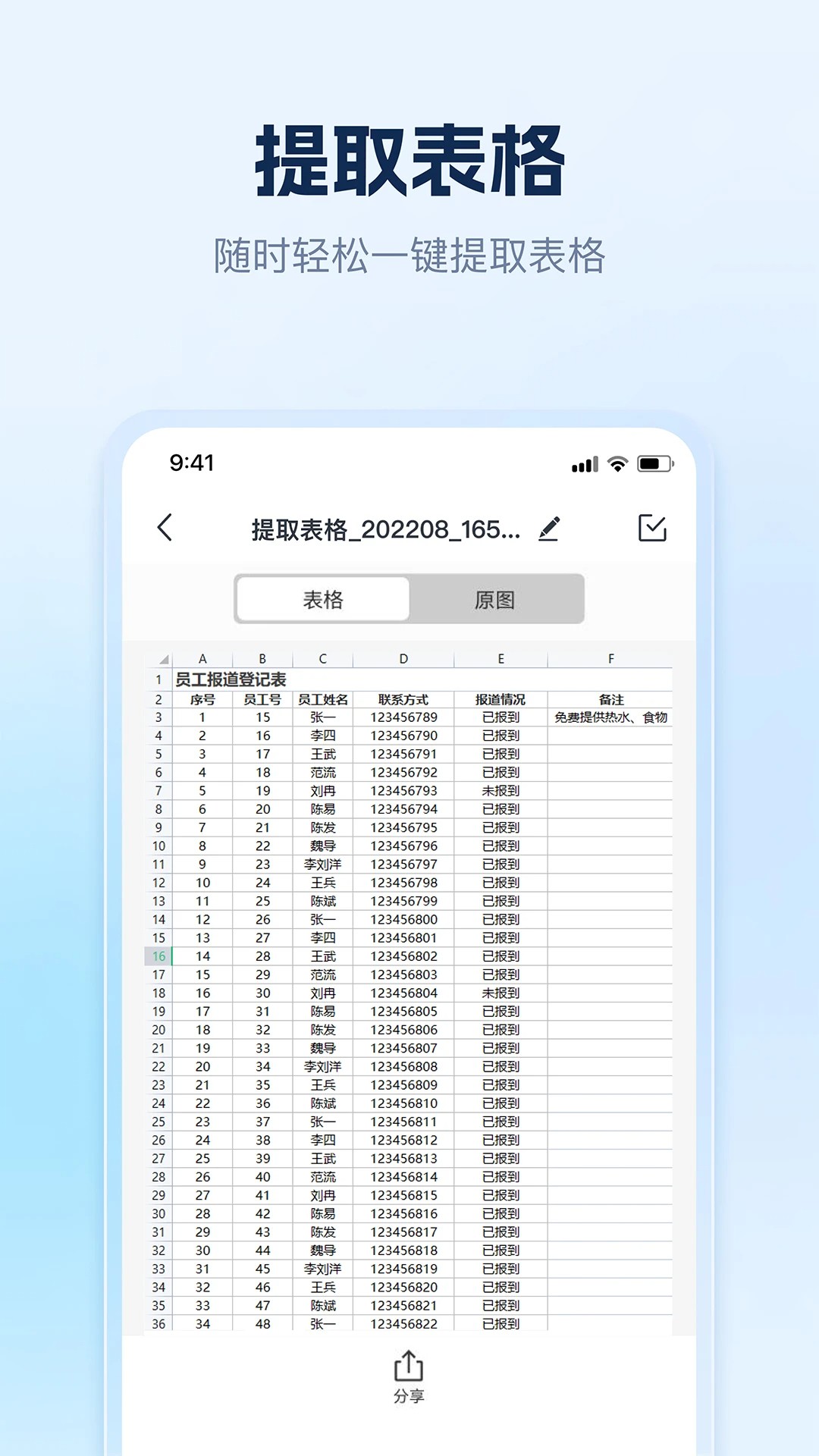 AI识别王安卓免费版图2