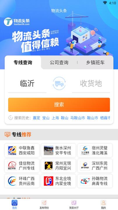 物流头条图1