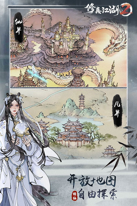 修真江湖2最新版图1