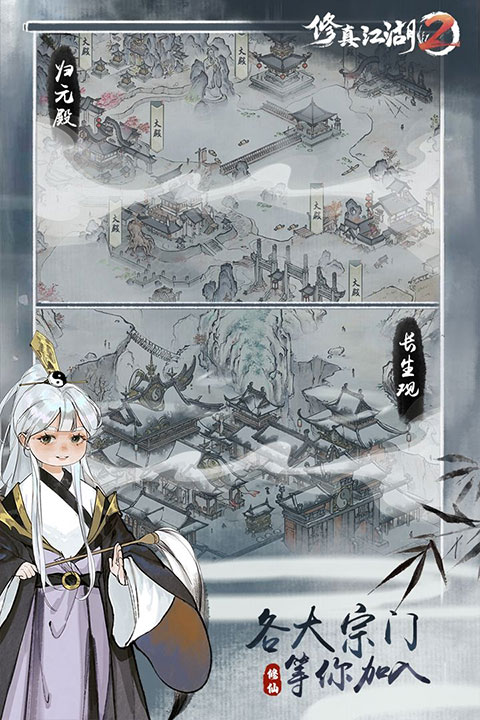 修真江湖2最新版图2