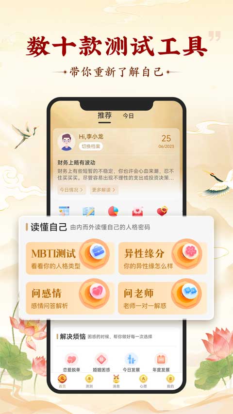 灵机妙算安卓官方版图2