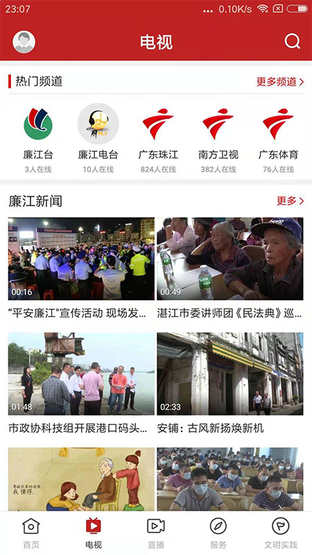 红橙廉江