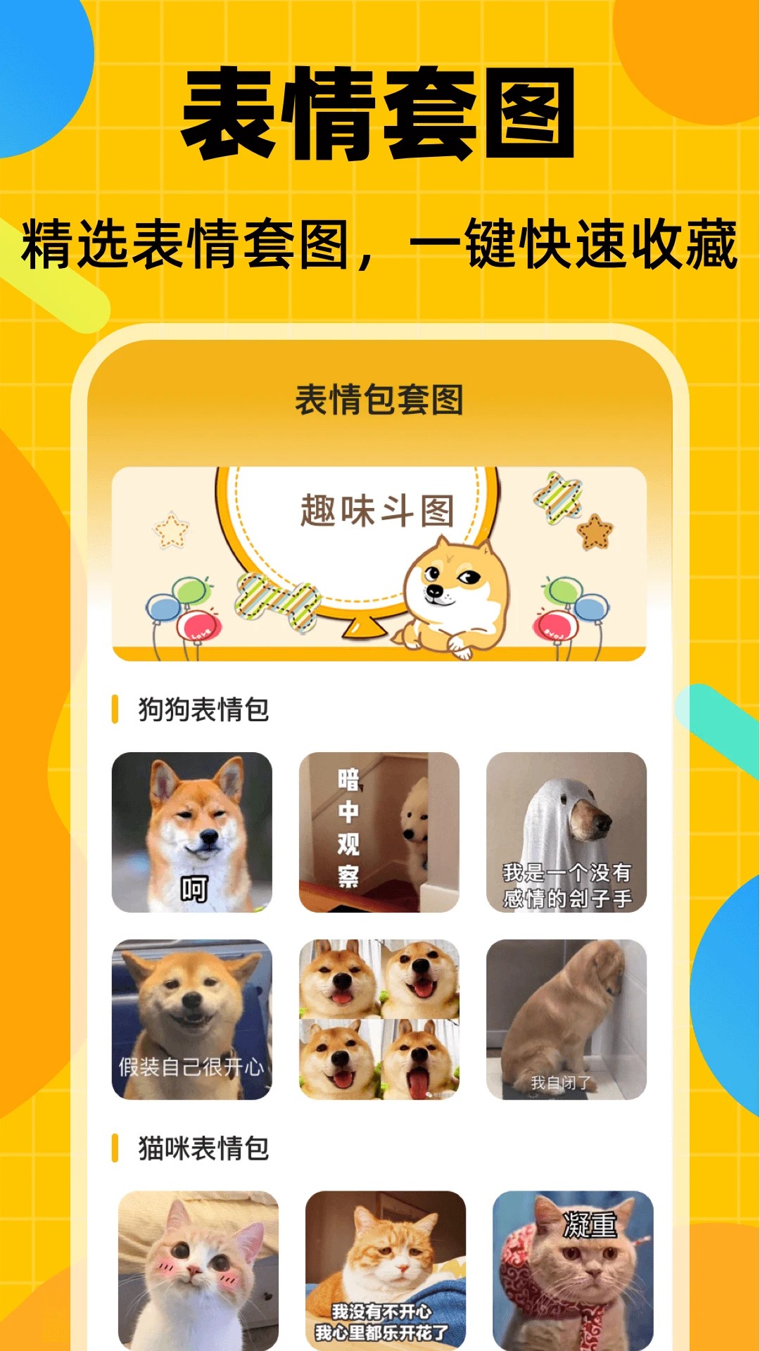 表情包生成手机版