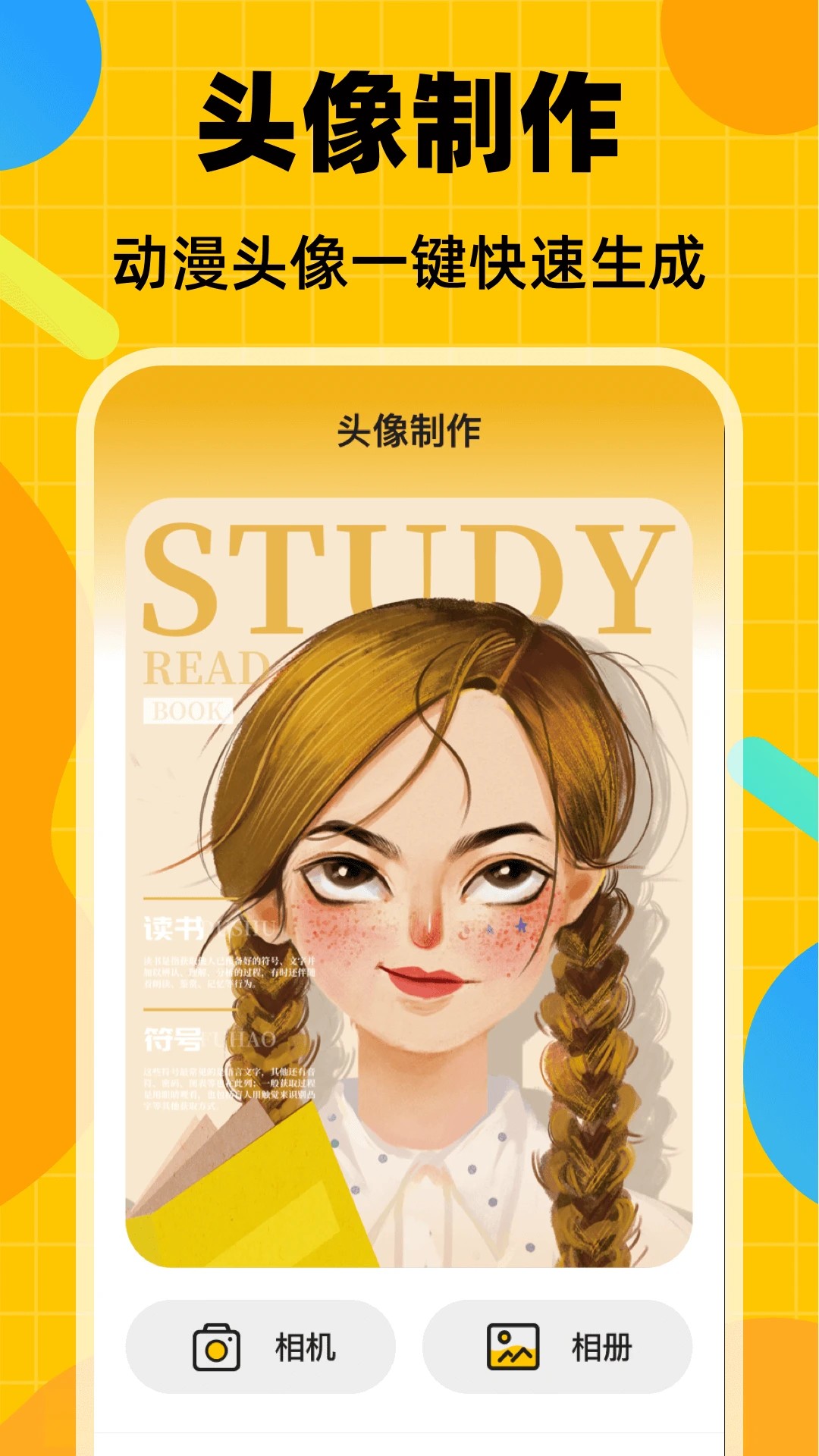 表情包生成手机版