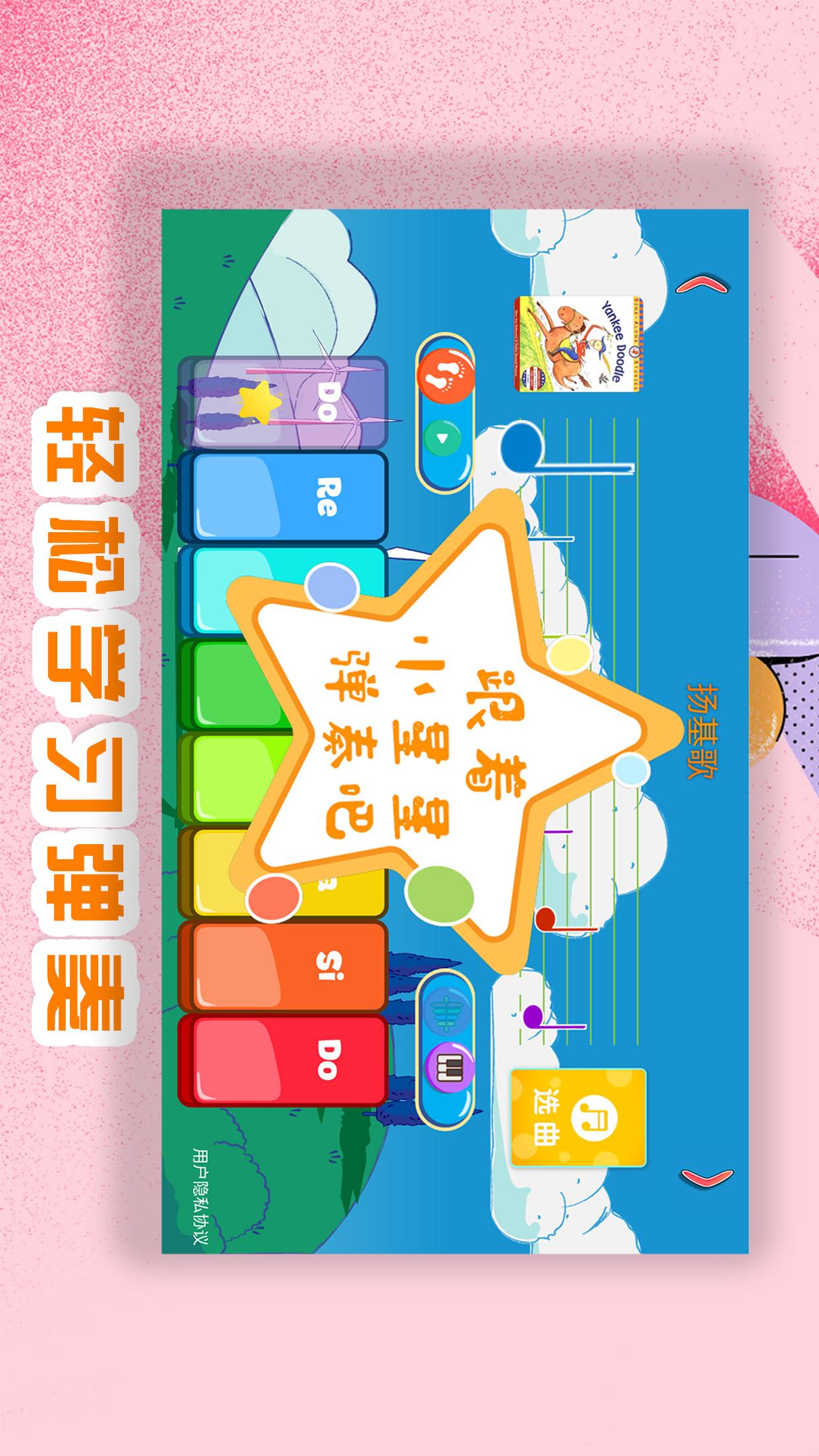 琴天助幼儿钢琴启蒙图4