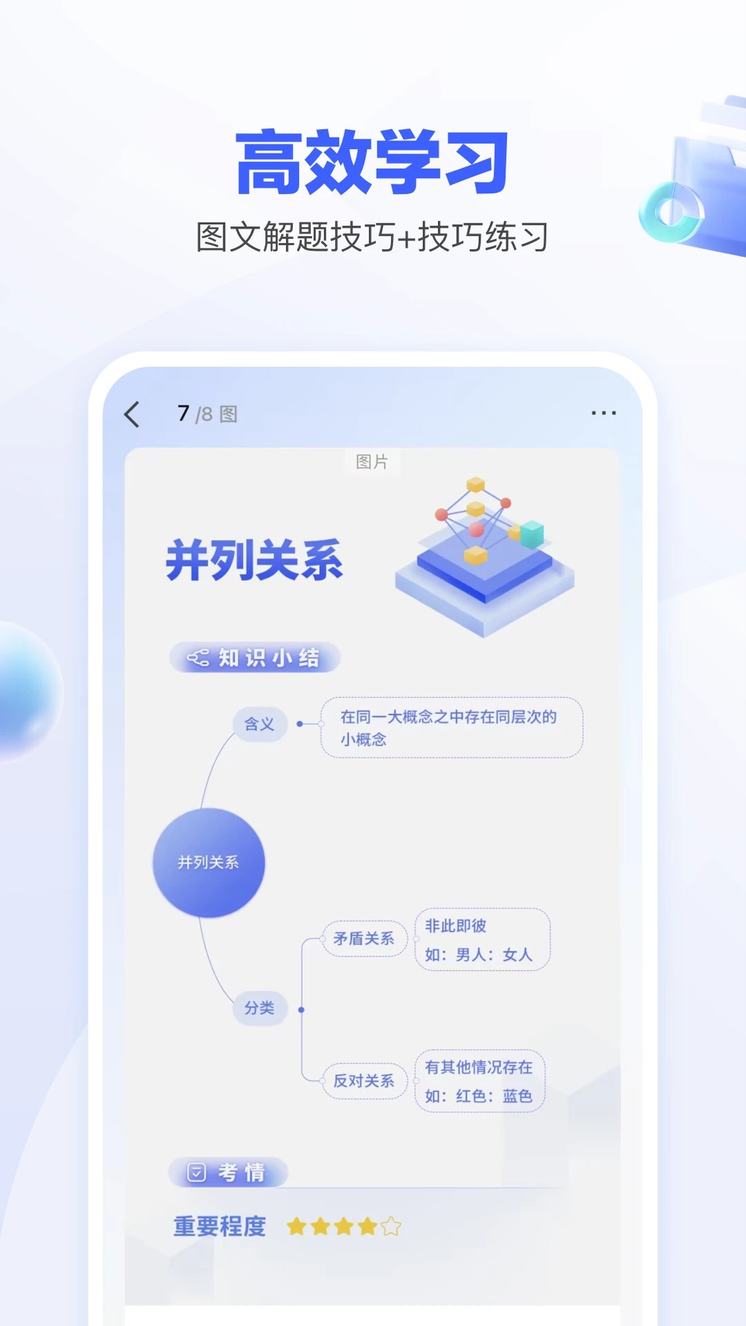 一起公考AI课最新免费版图2