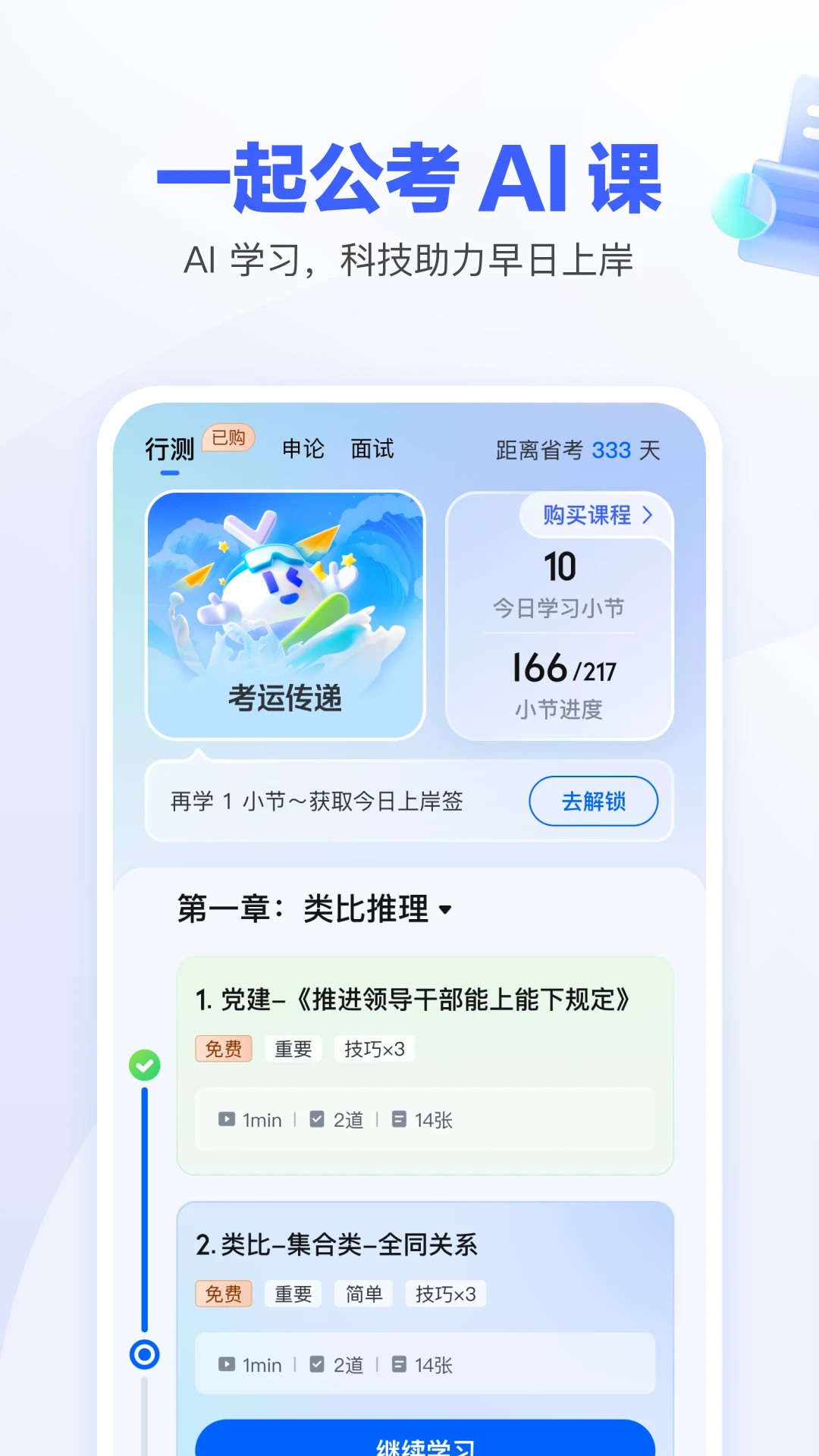 一起公考AI课原版图2