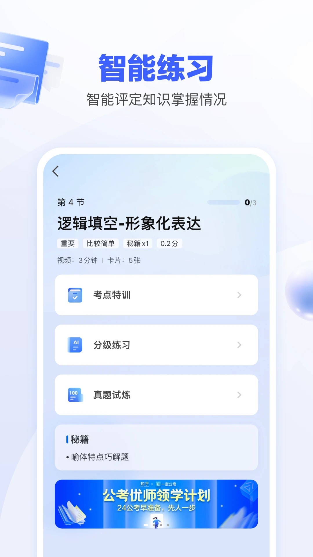 一起公考AI课