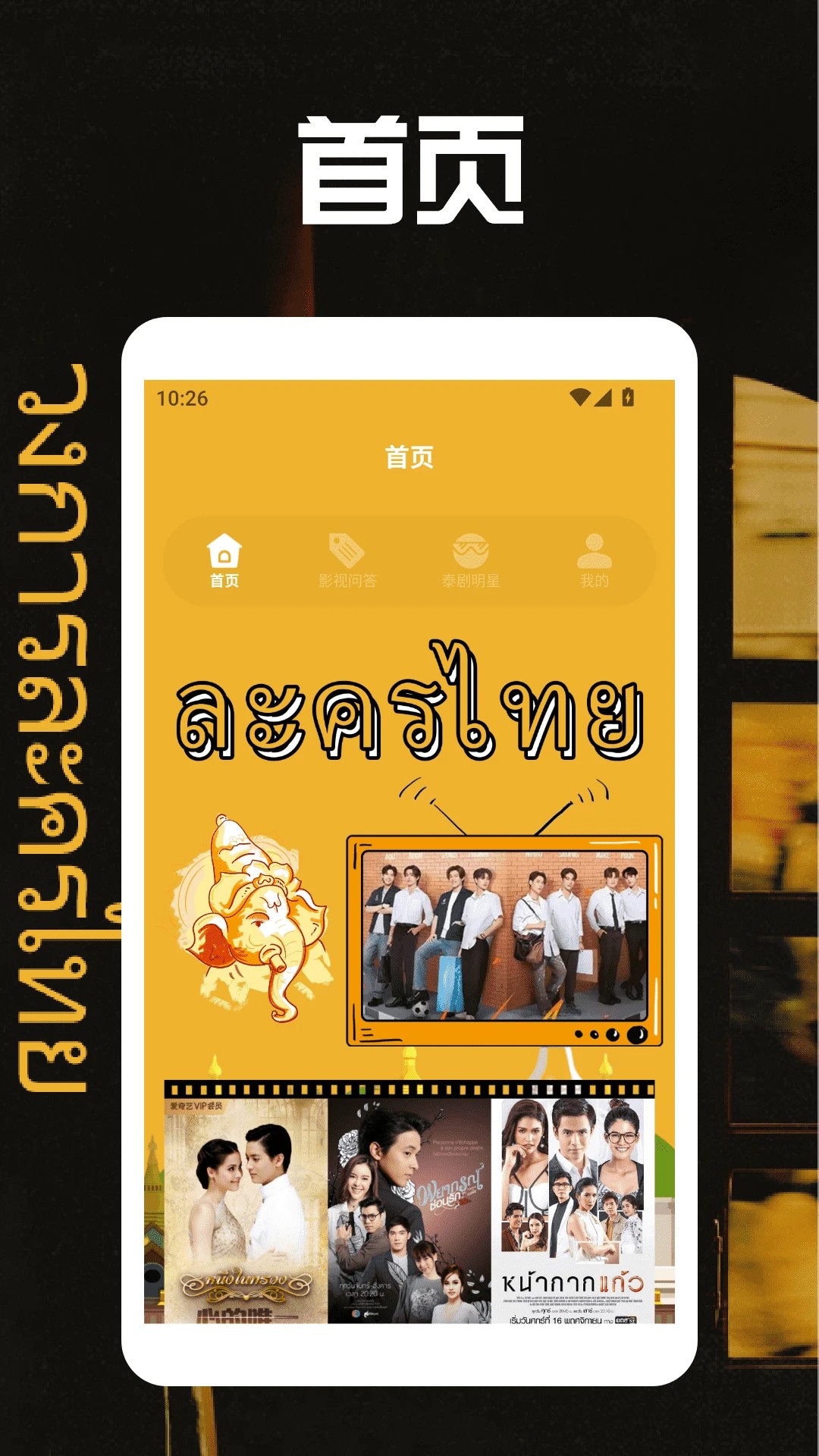 泰剧圈老版
