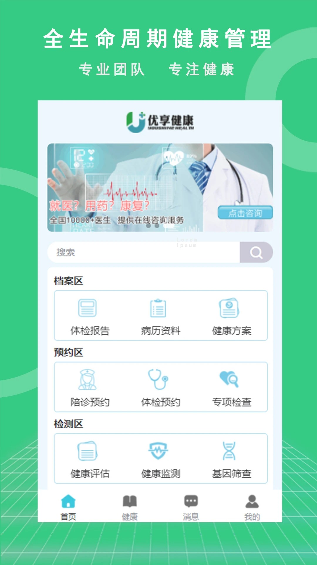 优享健康安卓版