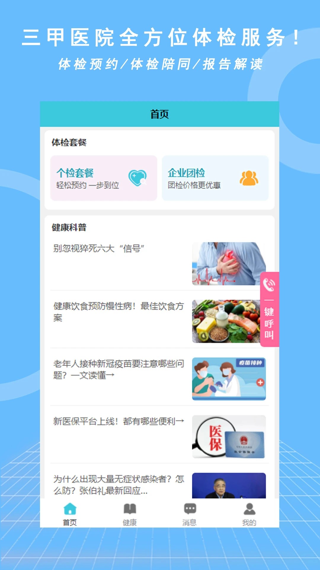 优享健康安卓版