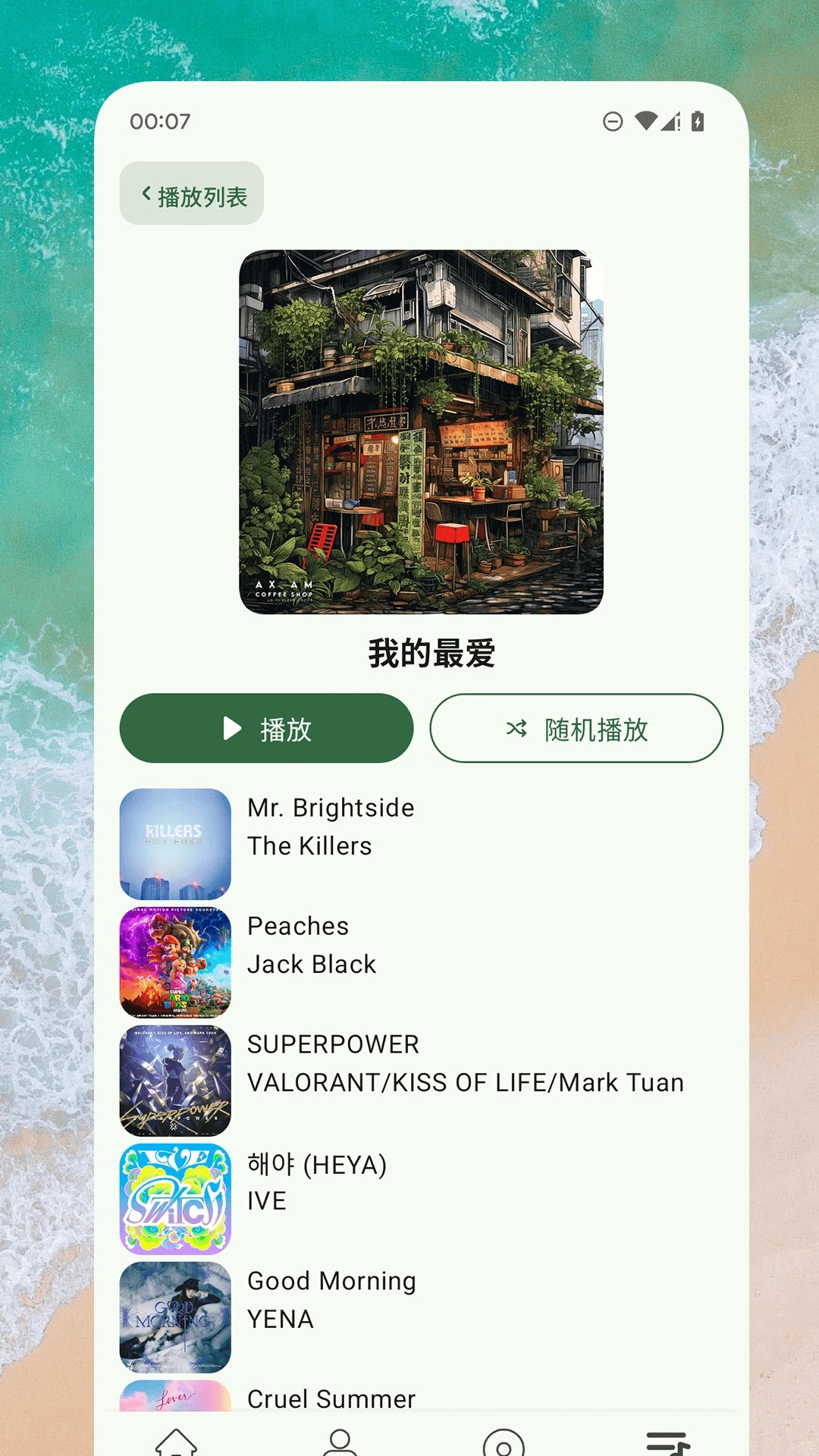 So音乐播放器正版(3)