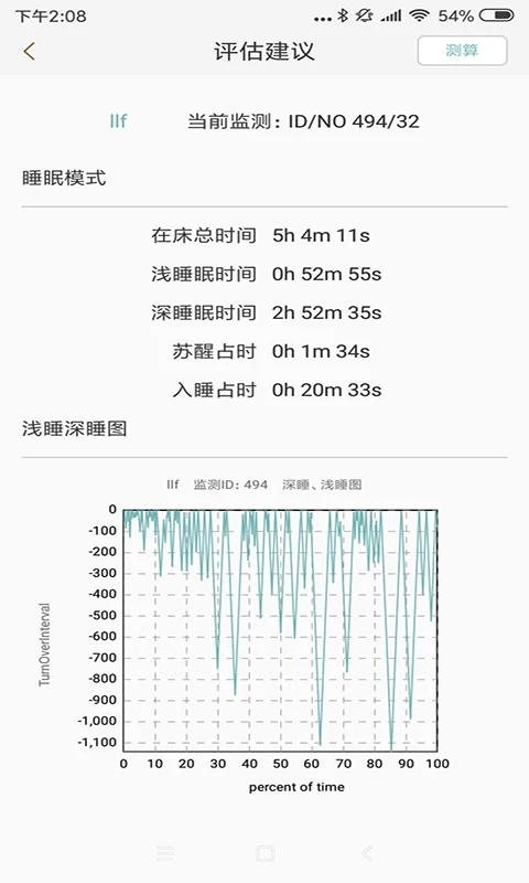 知惠健康睡眠安卓直装版图1