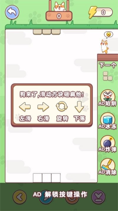 狗狗玩砖块中文版(2)