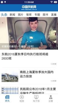 中国民航报定制版图3