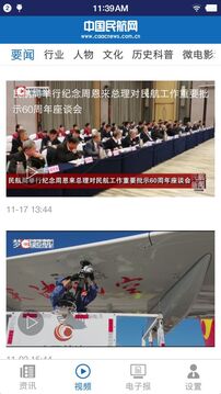 中国民航报定制版图4