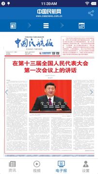 中国民航报定制版图2