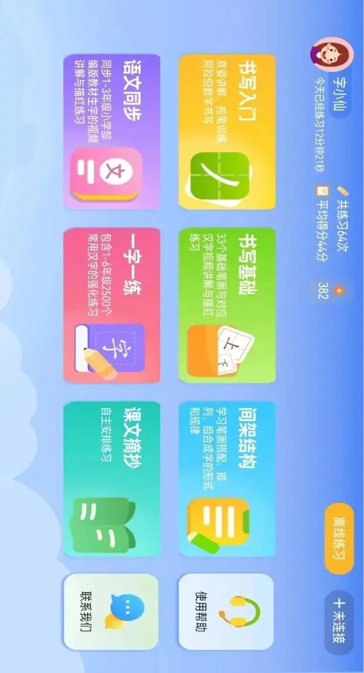 AI智能练字手机版