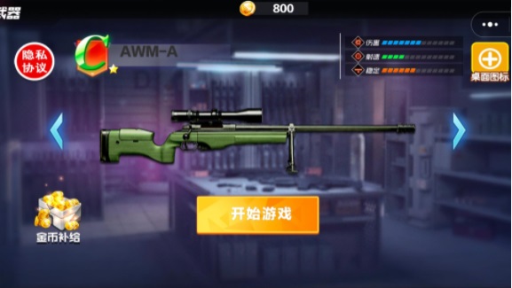 狙击枪战王者手游无广告版图2