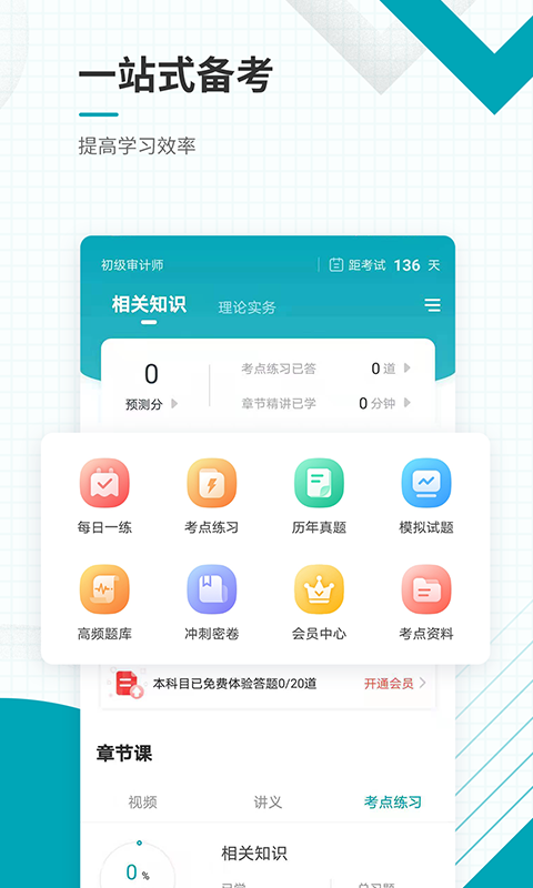 初级审计师准题库(4)