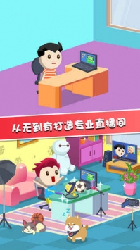 主播养成记(4)