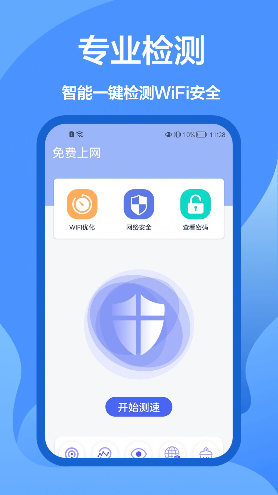 5G网络管家手机最新版图2