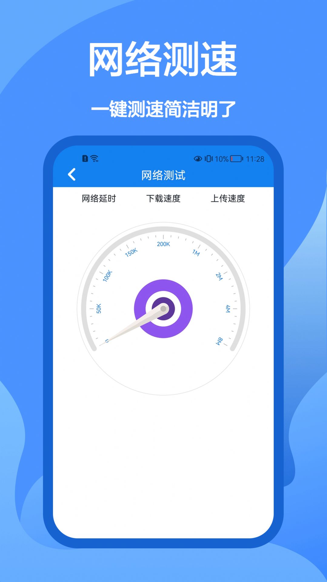 5G网络管家手机最新版图3