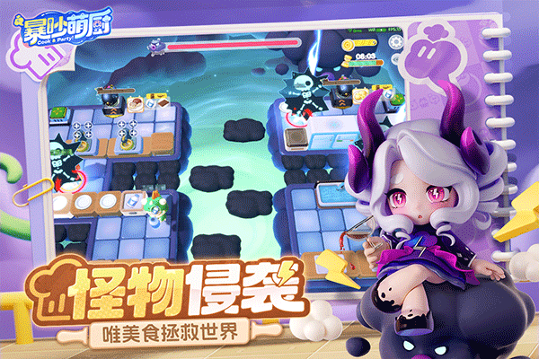 暴吵萌厨国际版图3