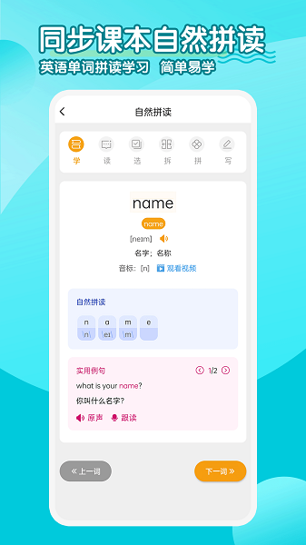 小学英语同步学软件老版(3)