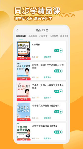 小学英语同步学软件老版(1)
