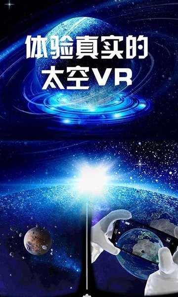 我的太空vr世界直装版图3