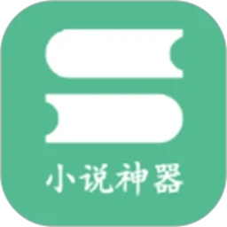 格格党青芒小说神器手机版