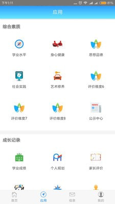 成长记录(家校沟通)正版图1