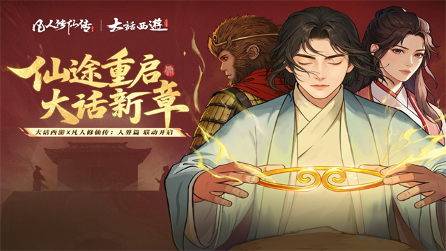 凡人修仙传人界篇汉化版图1