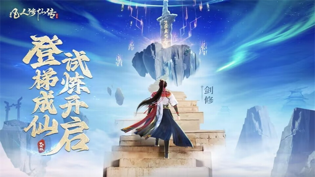 凡人修仙传人界篇汉化版图5