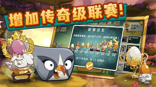 愤怒的小鸟2汉化版图5