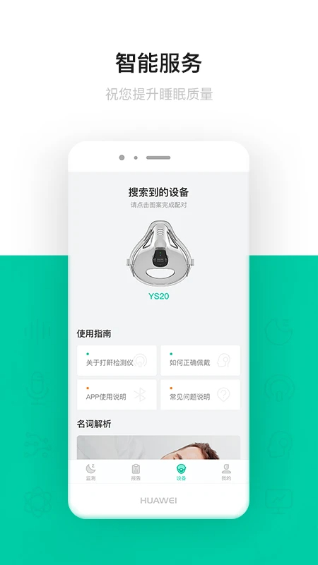 呼噜圈呼吸监测图1