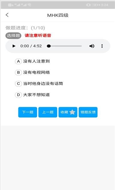 MHK口试通最新免费版图3